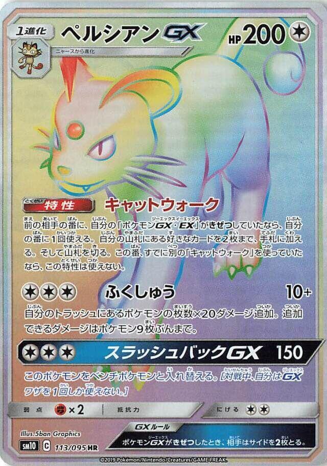 Persian GX - 113/095 (113/095) [SM10: Double Blaze] (Japanese)