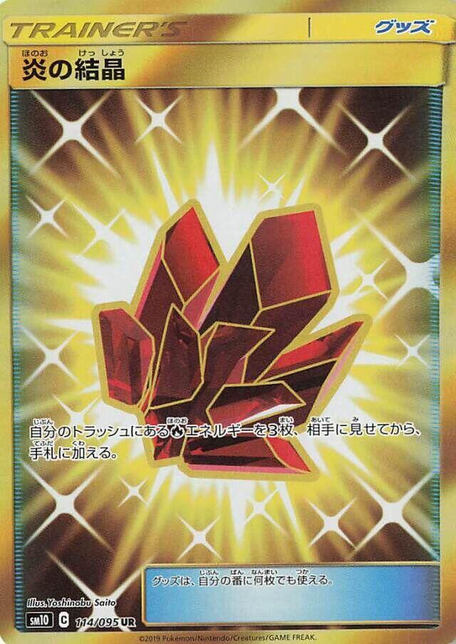 Fire Crystal - 114/095 (114/095) [SM10: Double Blaze] (Japanese)
