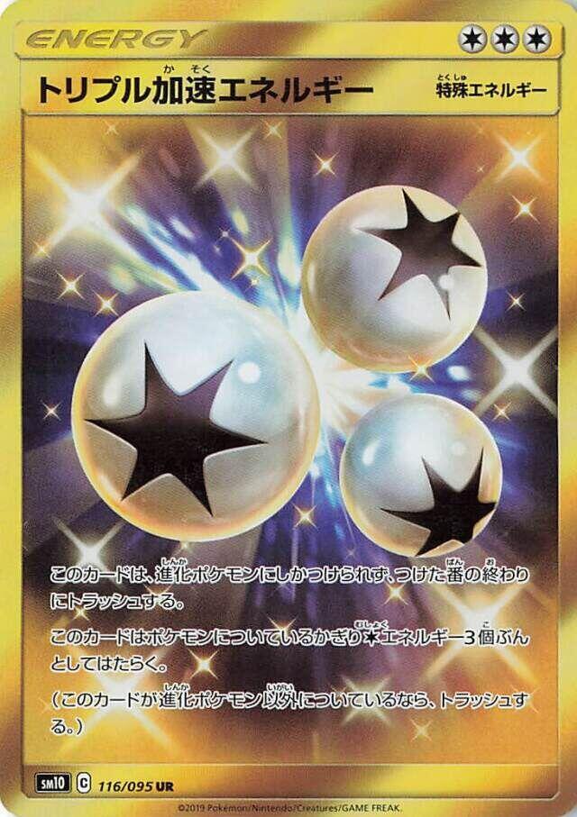 Triple Acceleration Energy - 116/095 (116/095) [SM10: Double Blaze] (Japanese)