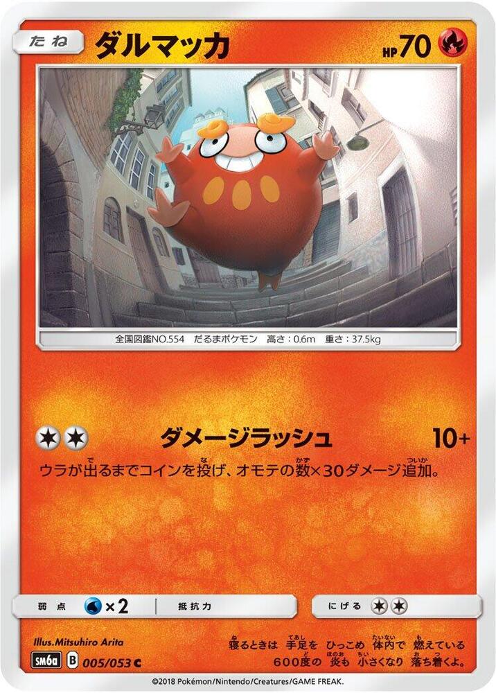 Darumaka (005/053) [SM6a: Dragon Storm] (Japanese)