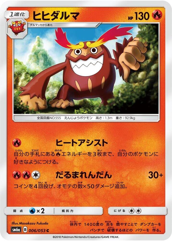 Darmanitan (006/053) [SM6a: Dragon Storm] (Japanese)