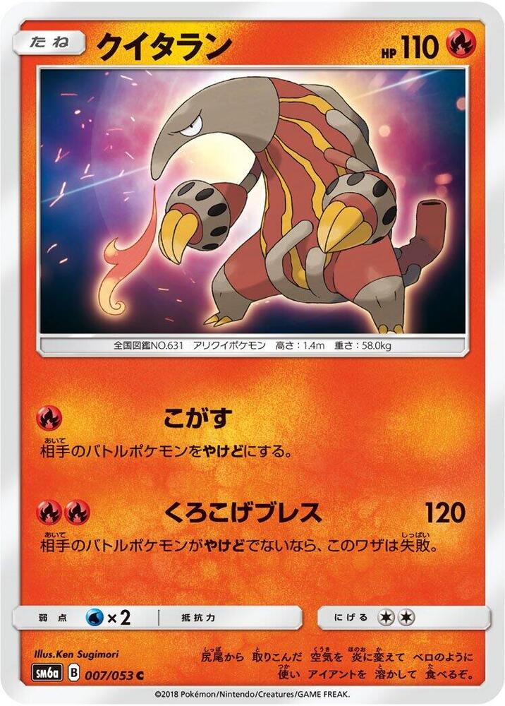 Heatmor (007/053) [SM6a: Dragon Storm] (Japanese)