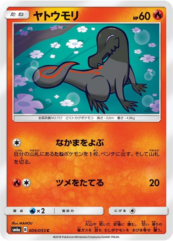 Salandit (009/053) [SM6a: Dragon Storm] (Japanese)