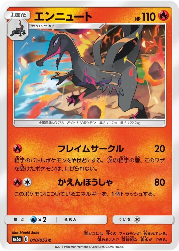 Salazzle (010/053) [SM6a: Dragon Storm] (Japanese)