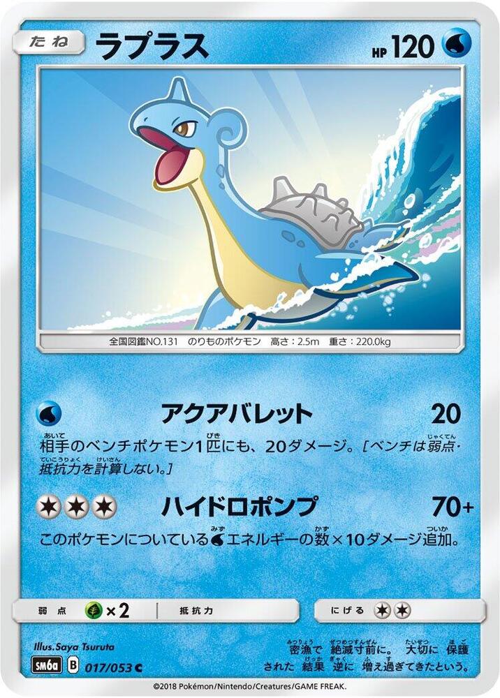 Lapras (017/053) [SM6a: Dragon Storm] (Japanese)