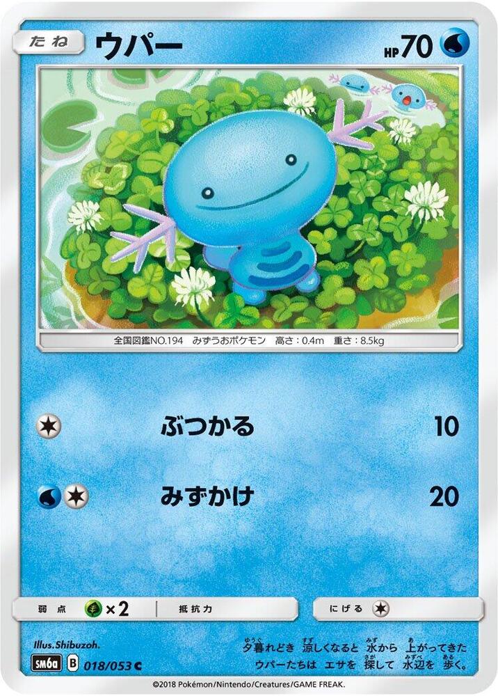 Wooper (018/053) [SM6a: Dragon Storm] (Japanese)