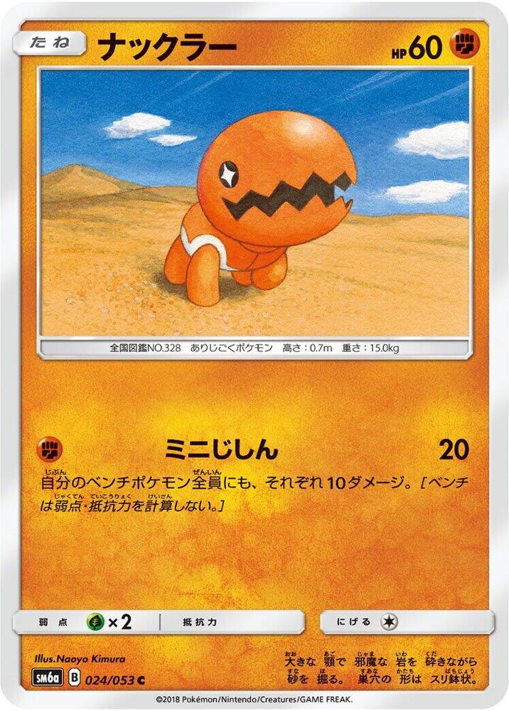 Trapinch (024/053) [SM6a: Dragon Storm] (Japanese)