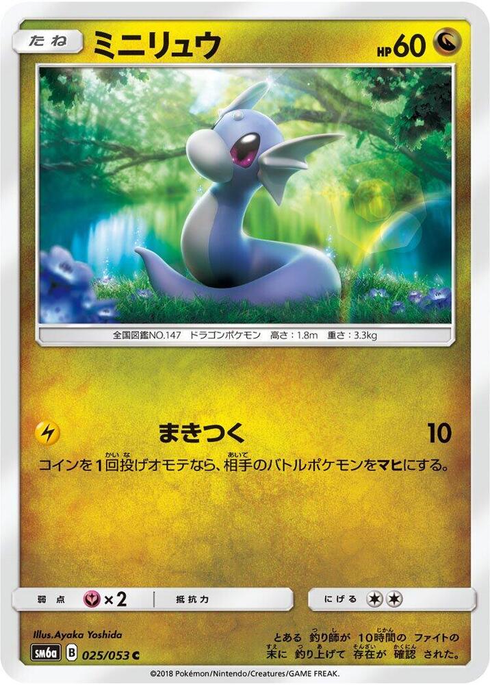 Dratini - 025/053 (025/053) [SM6a: Dragon Storm] (Japanese)