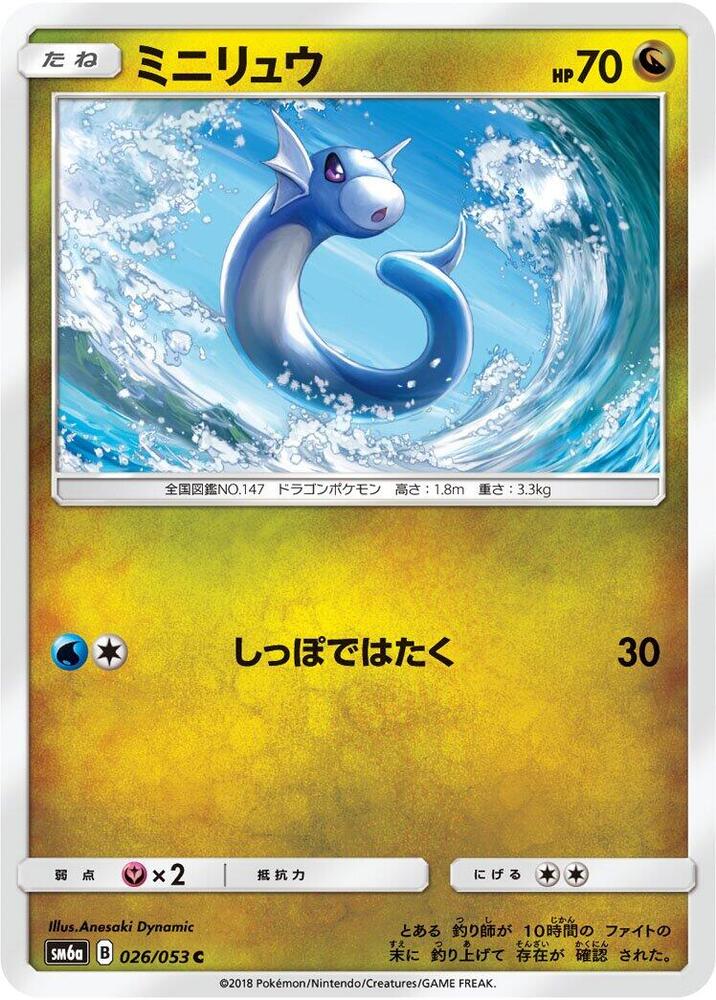 Dratini - 026/053 (026/053) [SM6a: Dragon Storm] (Japanese)