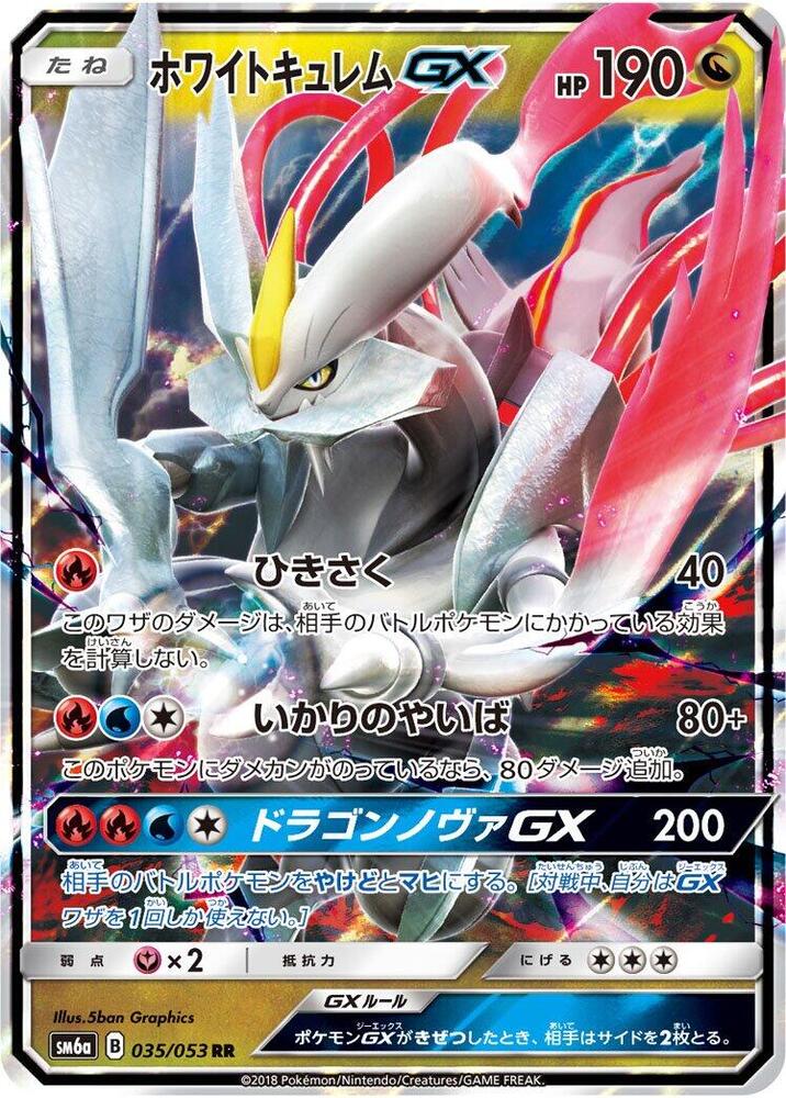 White Kyurem GX - 035/053 (035/053) [SM6a: Dragon Storm] (Japanese)
