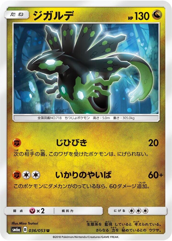 Zygarde (036/053) [SM6a: Dragon Storm] (Japanese)