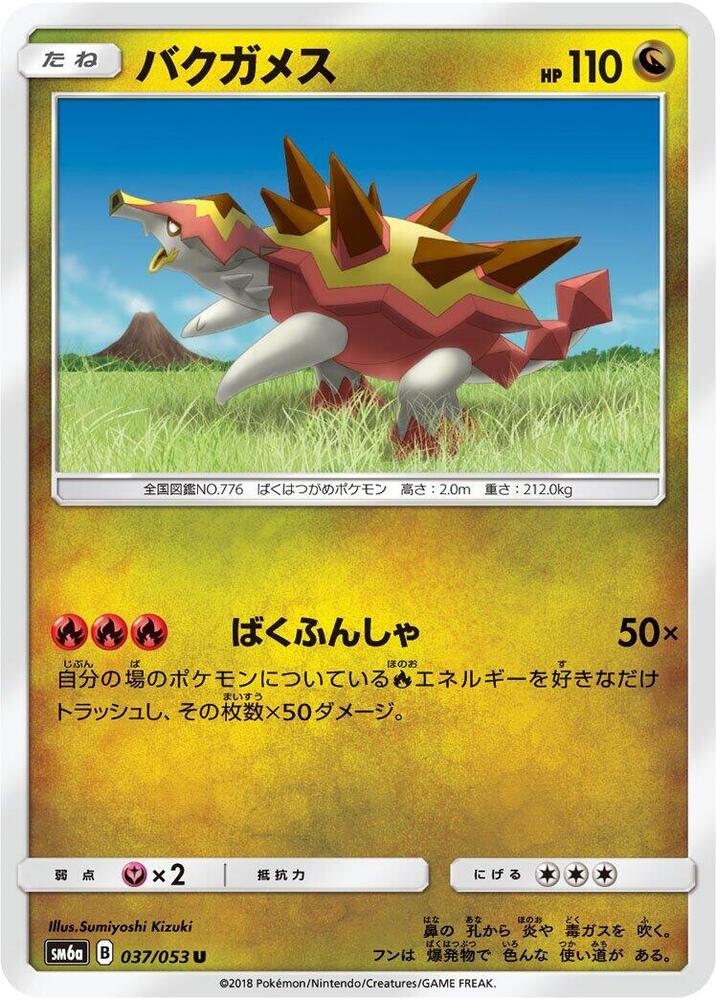 Turtonator (037/053) [SM6a: Dragon Storm] (Japanese)