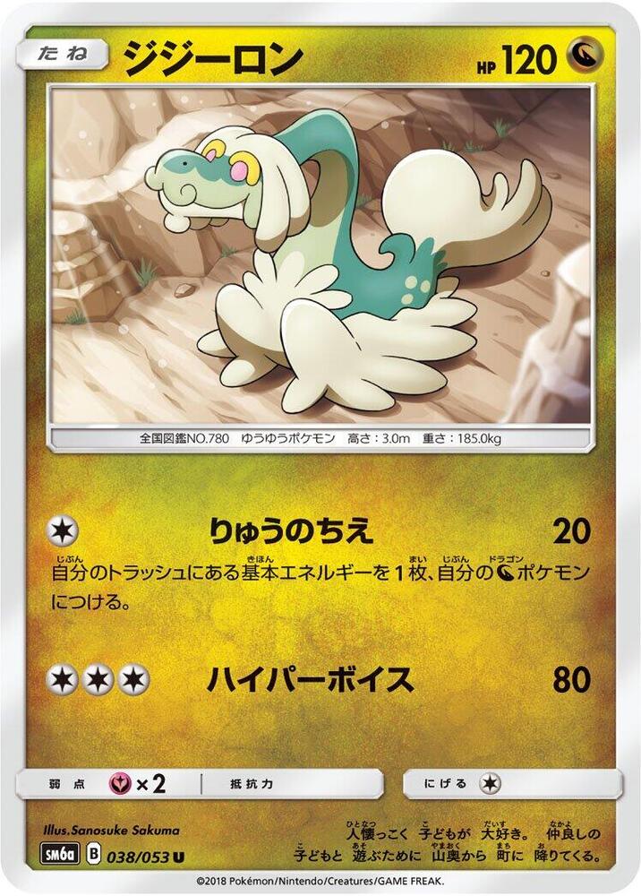 Drampa (038/053) [SM6a: Dragon Storm] (Japanese)