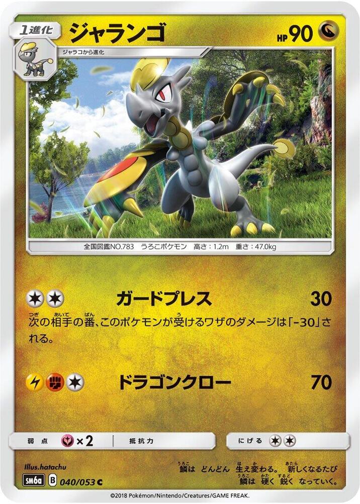 Hakamo-o (040/053) [SM6a: Dragon Storm] (Japanese)