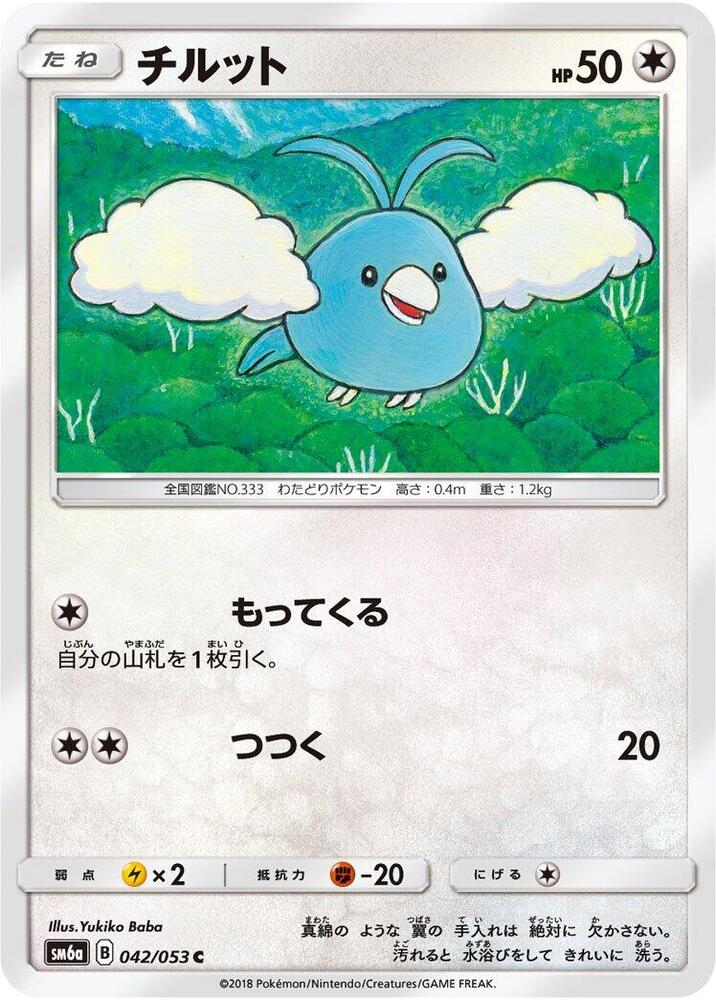Swablu (042/053) [SM6a: Dragon Storm] (Japanese)