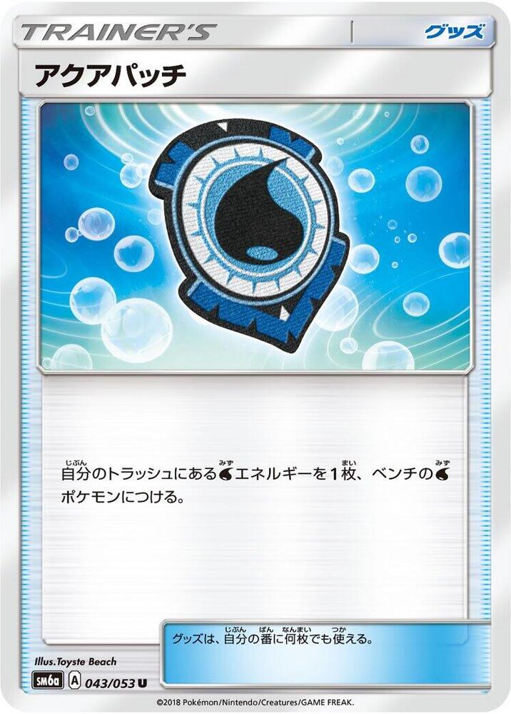 Aqua Patch (043/053) [SM6a: Dragon Storm] (Japanese)
