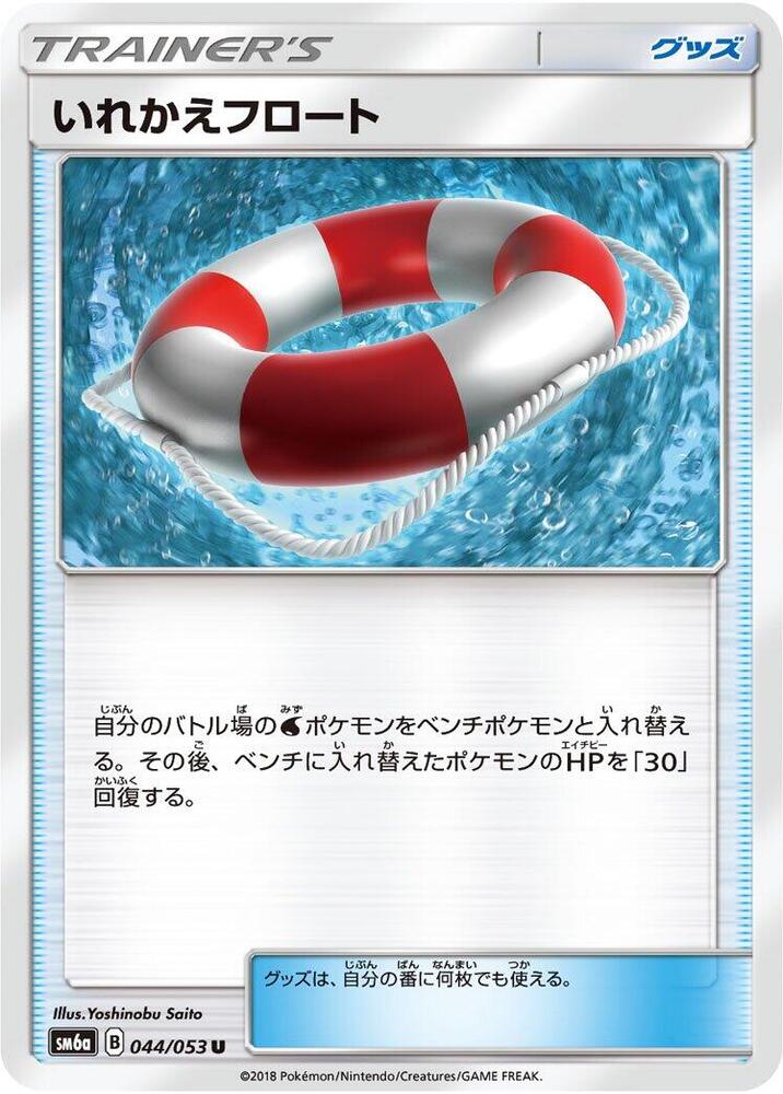 Switch Raft - 044/053 (044/053) [SM6a: Dragon Storm] (Japanese)