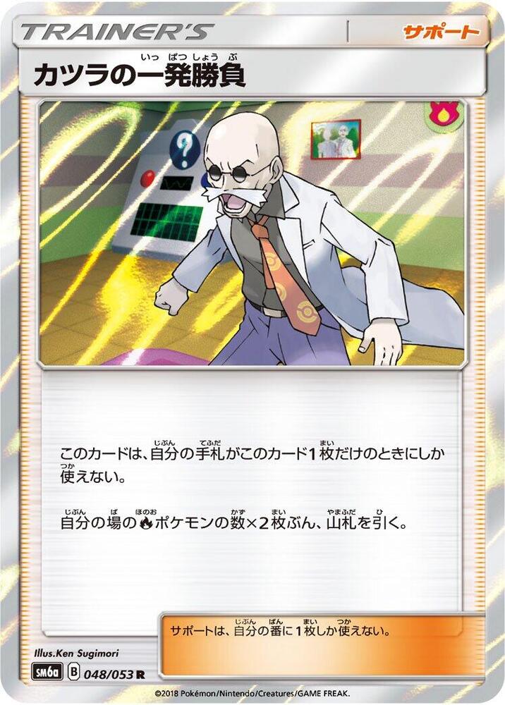 Blaine's Last Stand - 048/053 (048/053) [SM6a: Dragon Storm] (Japanese)