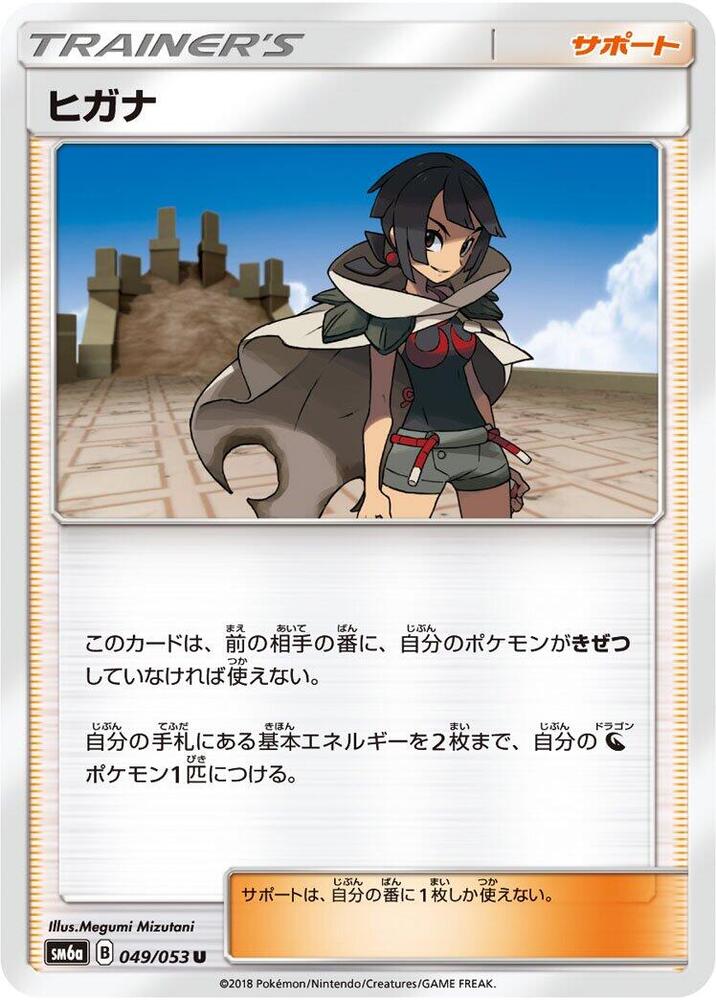 Zinnia - 049/053 (049/053) [SM6a: Dragon Storm] (Japanese)