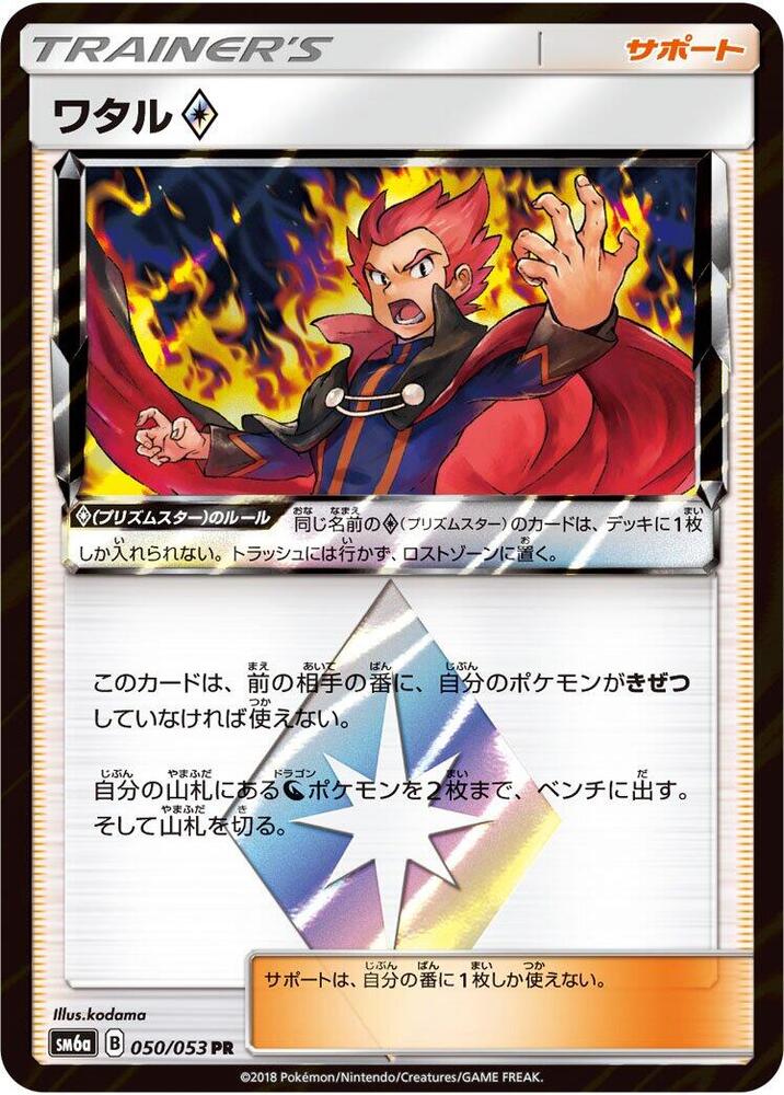 Lance (050/053) [SM6a: Dragon Storm] (Japanese)