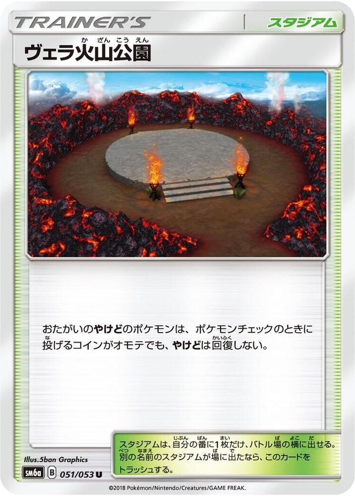 Wela Volcano Park (051/053) [SM6a: Dragon Storm] (Japanese)