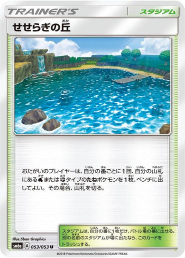 Brooklet Hill (053/053) [SM6a: Dragon Storm] (Japanese)