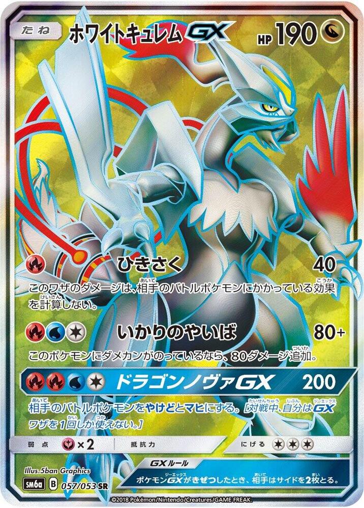 White Kyurem GX - 057/053 (057/053) [SM6a: Dragon Storm] (Japanese)