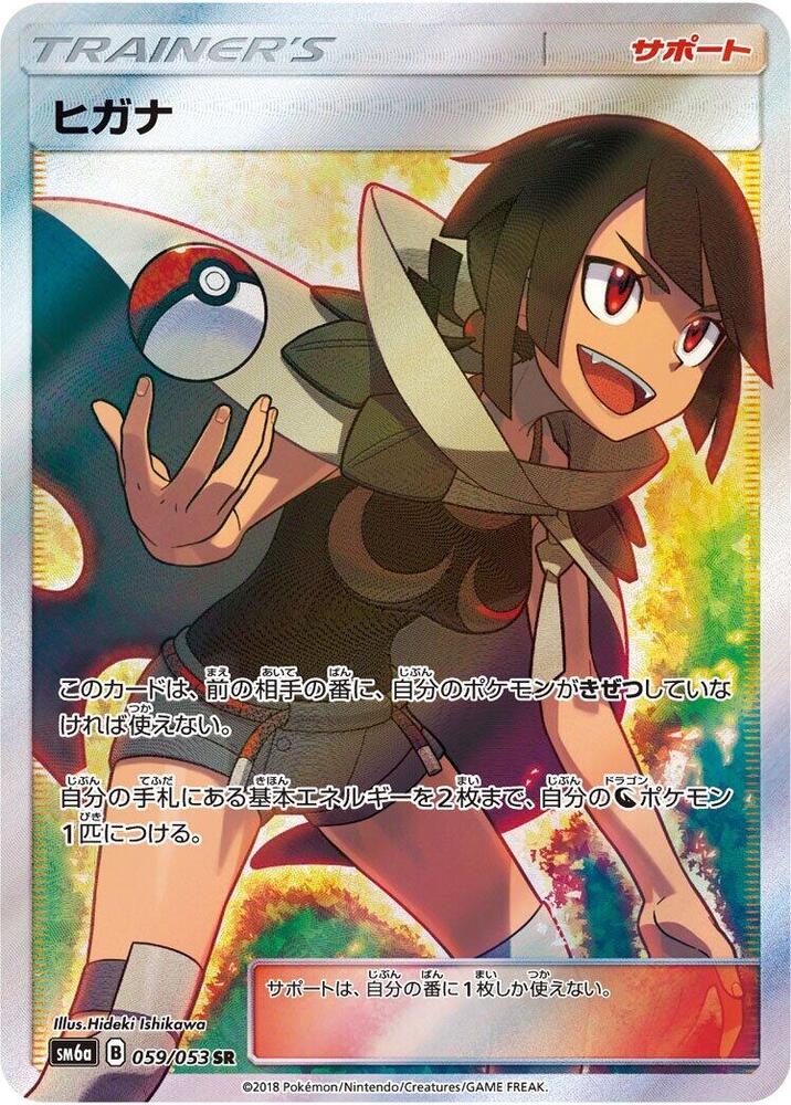 Zinnia - 059/053 (059/053) [SM6a: Dragon Storm] (Japanese)