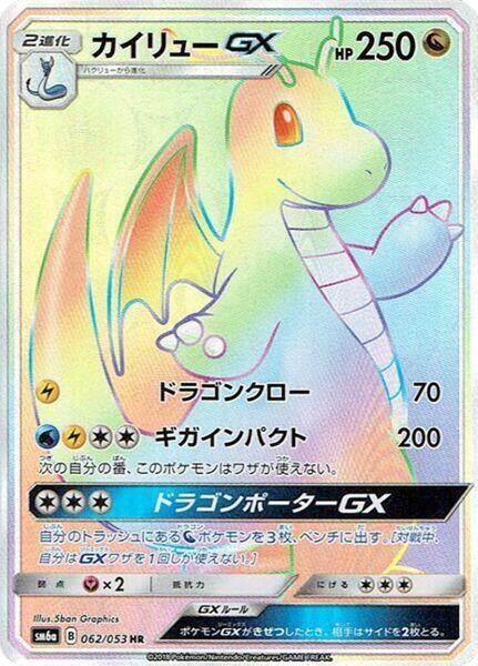 Dragonite GX - 062/053 (062/053) [SM6a: Dragon Storm] (Japanese)