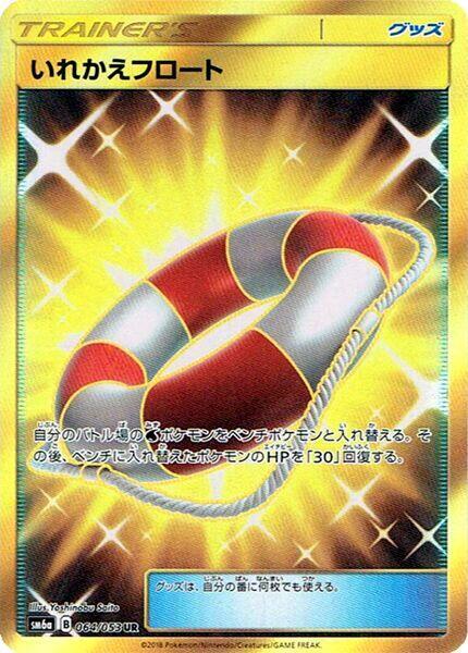 Switch Raft - 064/053 (064/053) [SM6a: Dragon Storm] (Japanese)