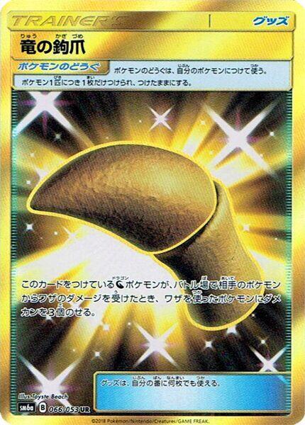Dragon Talon - 066/053 (066/053) [SM6a: Dragon Storm] (Japanese)