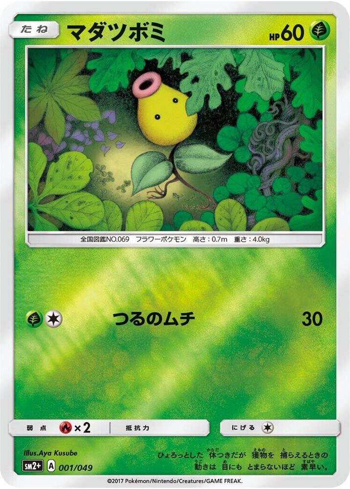 Bellsprout (001/049) [SM2+: Facing a New Trial] (Japanese)