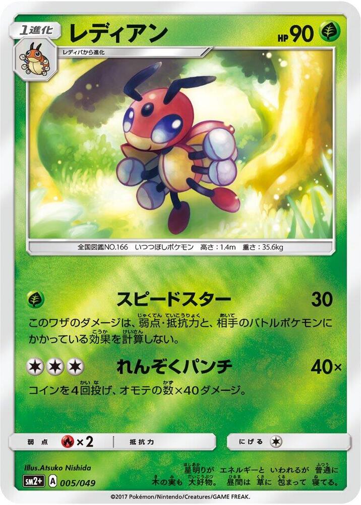 Ledian (005/049) [SM2+: Facing a New Trial] (Japanese)
