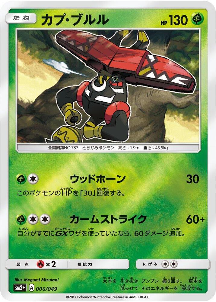 Tapu Bulu (006/049) [SM2+: Facing a New Trial] (Japanese)