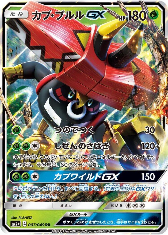 Tapu Bulu GX - 007/049 (007/049) [SM2+: Facing a New Trial] (Japanese)