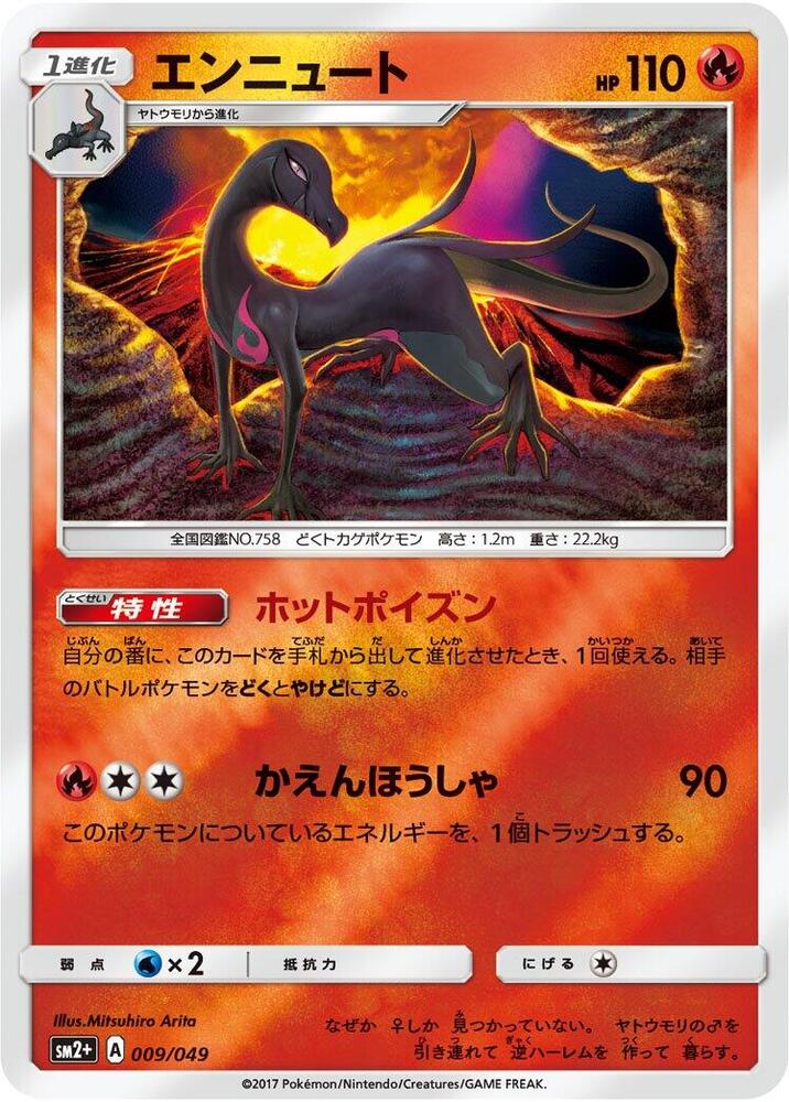 Salazzle (009/049) [SM2+: Facing a New Trial] (Japanese)