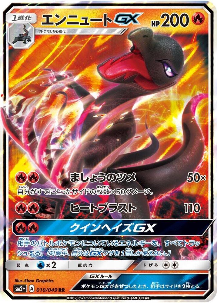 Salazzle GX - 010/049 (010/049) [SM2+: Facing a New Trial] (Japanese)