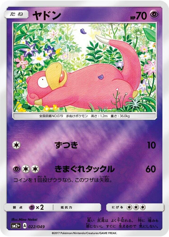 Slowpoke (022/049) [SM2+: Facing a New Trial] (Japanese)