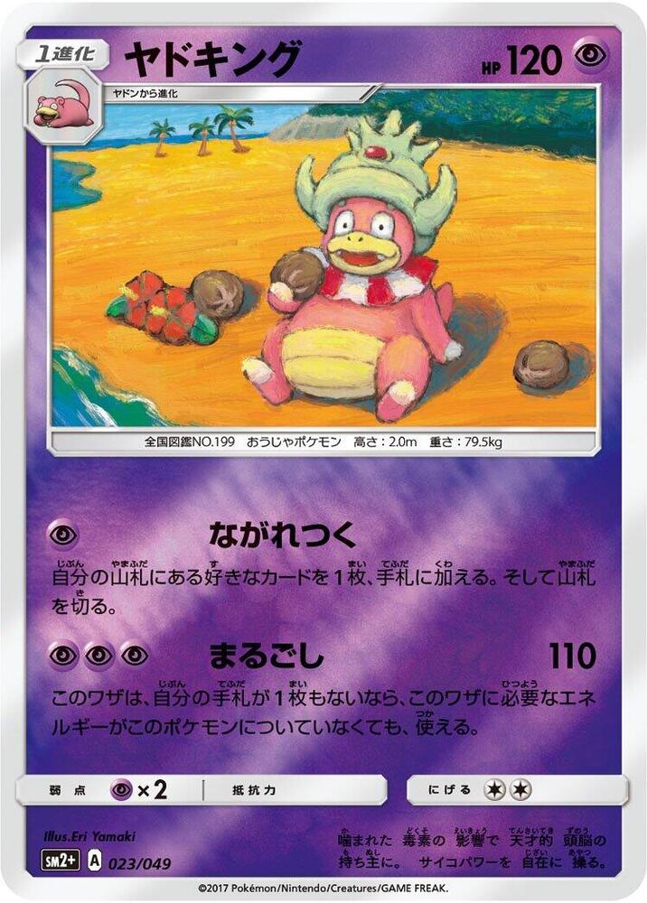 Slowking (023/049) [SM2+: Facing a New Trial] (Japanese)