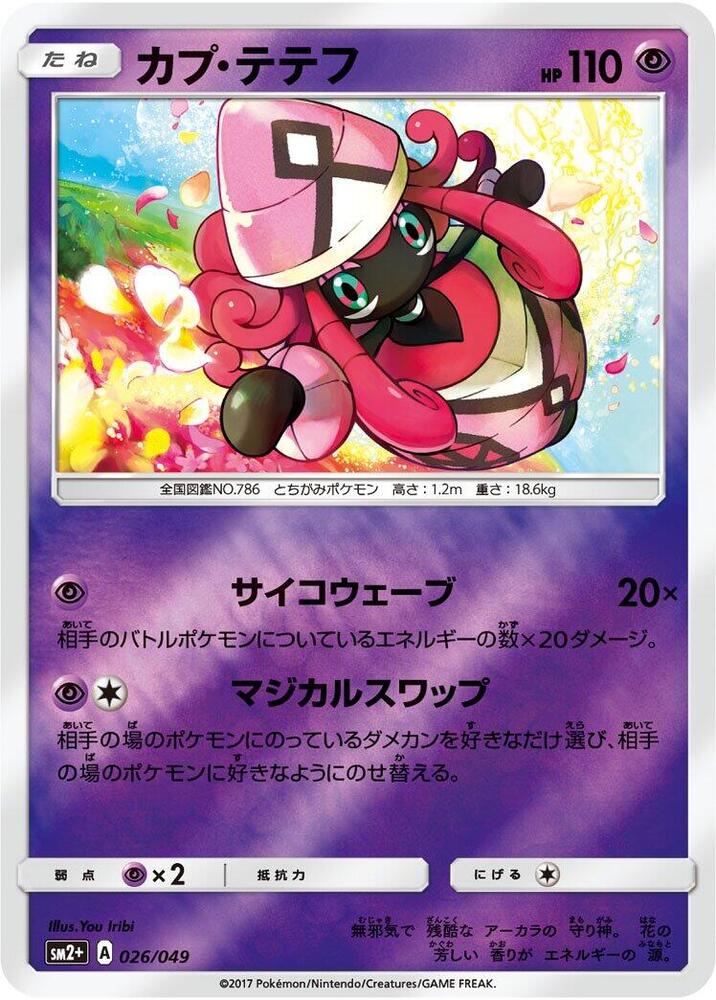 Tapu Lele (026/049) [SM2+: Facing a New Trial] (Japanese)