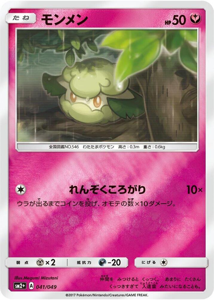 Cottonee (041/049) [SM2+: Facing a New Trial] (Japanese)