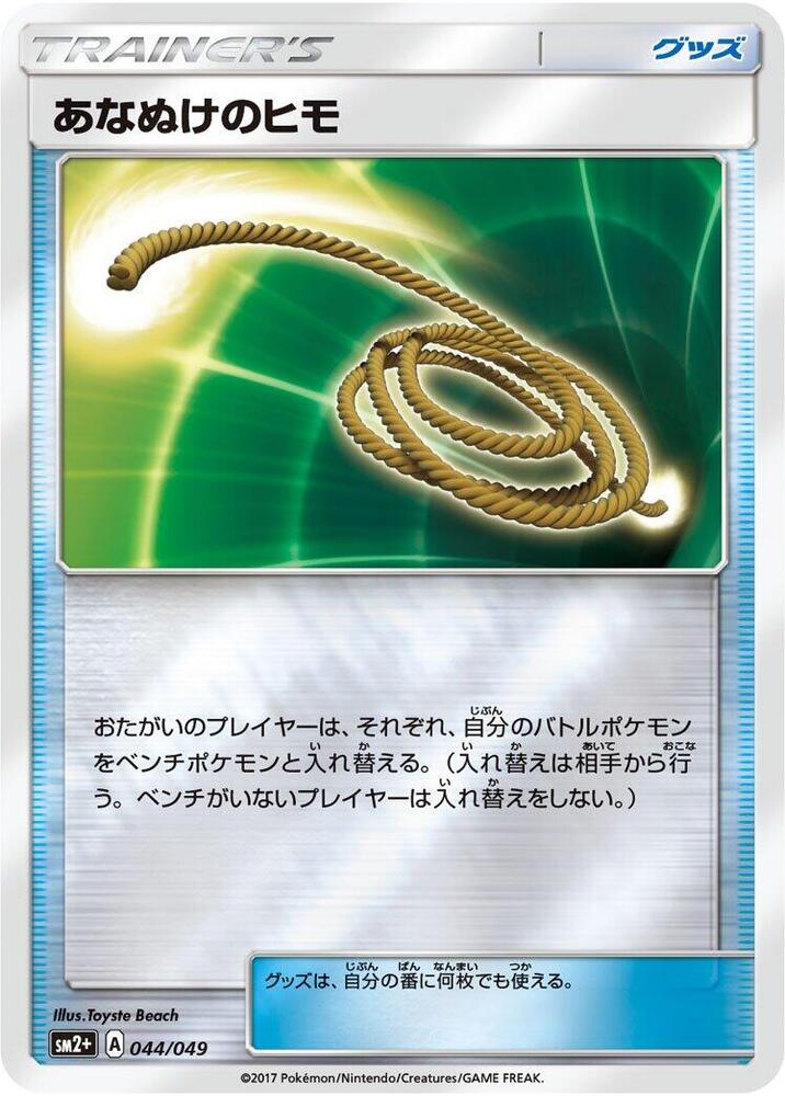 Escape Rope (044/049) [SM2+: Facing a New Trial] (Japanese)