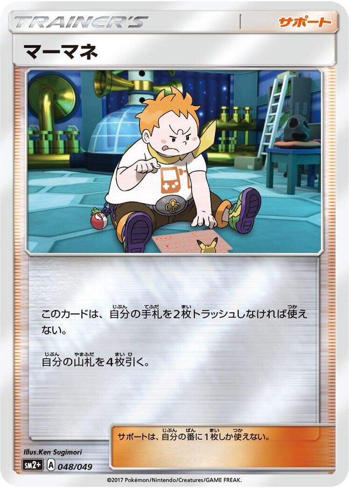 Sophocles - 048/049 (048/049) [SM2+: Facing a New Trial] (Japanese)