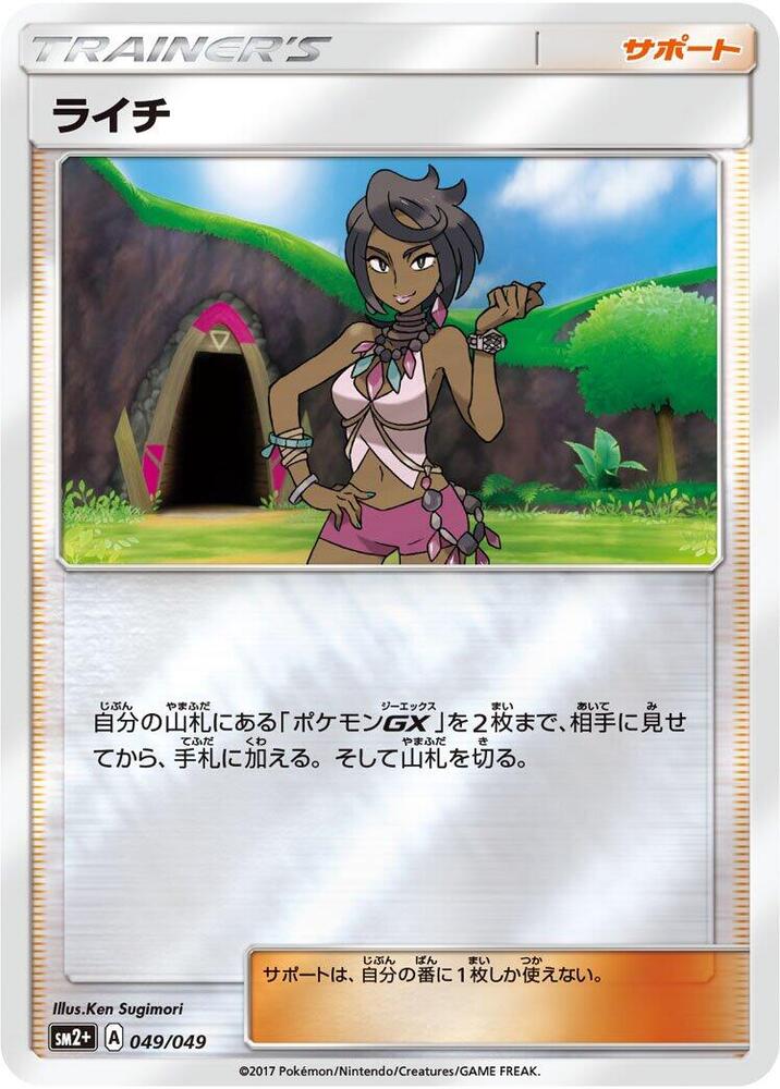 Olivia (049/049) [SM2+: Facing a New Trial] (Japanese)