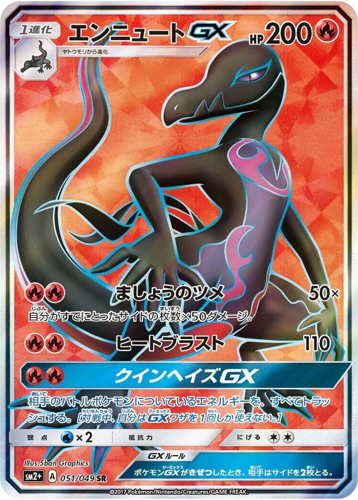 Salazzle GX - 051/049 (051/049) [SM2+: Facing a New Trial] (Japanese)