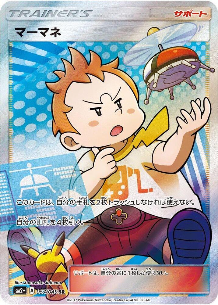 Sophocles - 057/049 (057/049) [SM2+: Facing a New Trial] (Japanese)