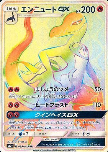 Salazzle GX - 059/049 (059/049) [SM2+: Facing a New Trial] (Japanese)
