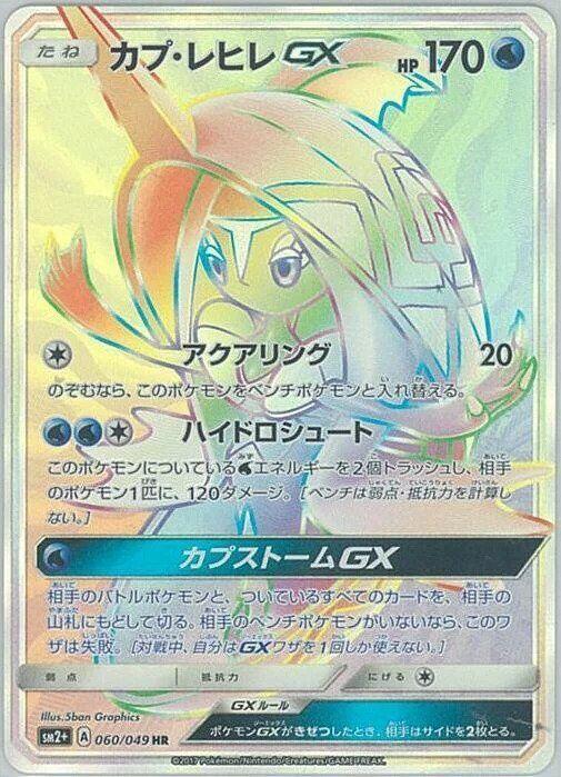 Tapu Fini GX - 060/049 (060/049) [SM2+: Facing a New Trial] (Japanese)