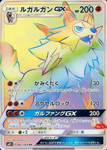 Lycanroc GX - 062/049 (062/049) [SM2+: Facing a New Trial] (Japanese)