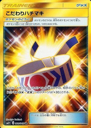 Choice Band (064/049) [SM2+: Facing a New Trial] (Japanese)